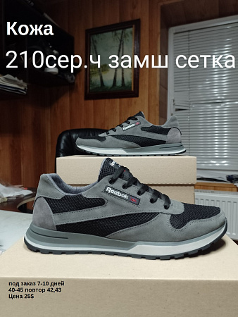 Кроссовки под заказ 7-10 дней 210 сер.ч замш сетка в магазине Фонтан Обуви